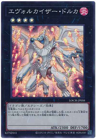 エヴォルカイザー・ドルカ