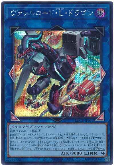 ヴァレルロード・Ｌ・ドラゴン