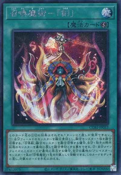 召喚魔術－「剣」
