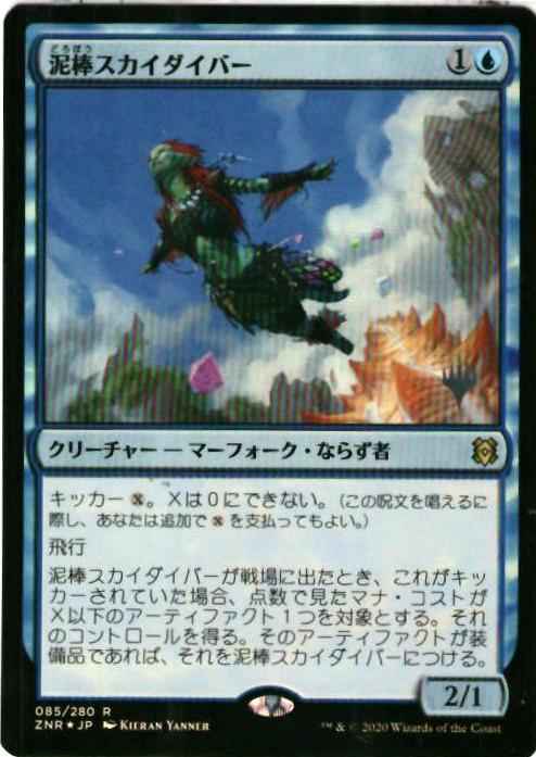 泥棒スカイダイバー