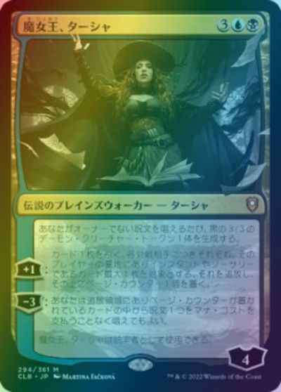 魔女王、ターシャ