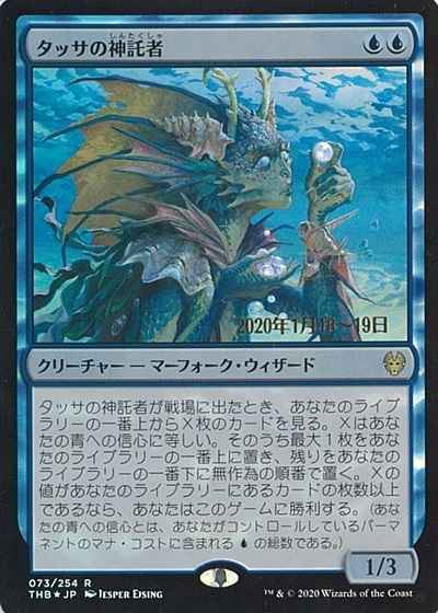 タッサの神託者