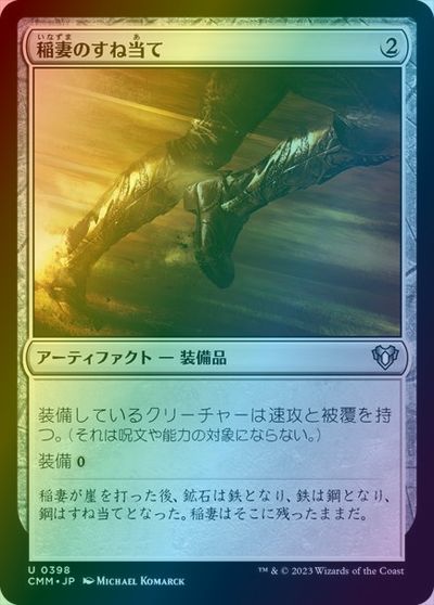 稲妻のすね当て