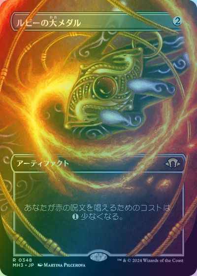 ルビーの大メダル(ボーダーレス)