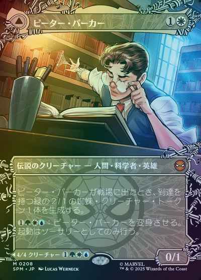 ピーター・パーカー(ボーダーレス)