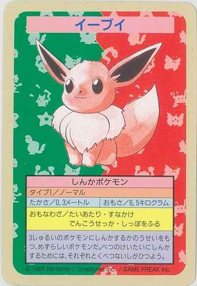 その他 ポケモン トップサン イーブイ エラー 裏面青 番号なし トレカの激安通販トレトク 公式 その他 ポケモン トップサン イーブイ エラー 裏面青 番号なし トレカの激安通販トレトク 公式