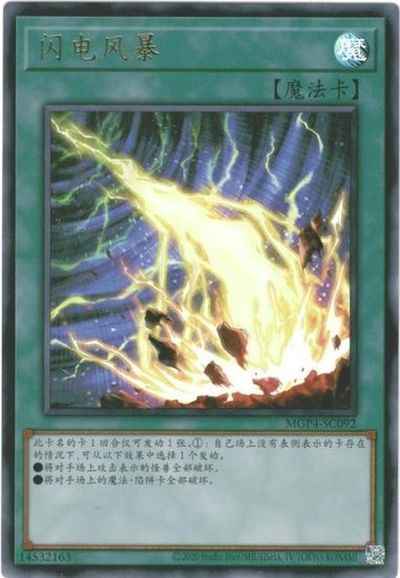 ライトニング・ストーム 中国語版...