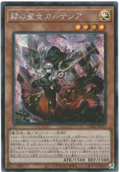 遊戯王】 赫の聖女カルテシア アジア版 DABL-JP011 シークレット