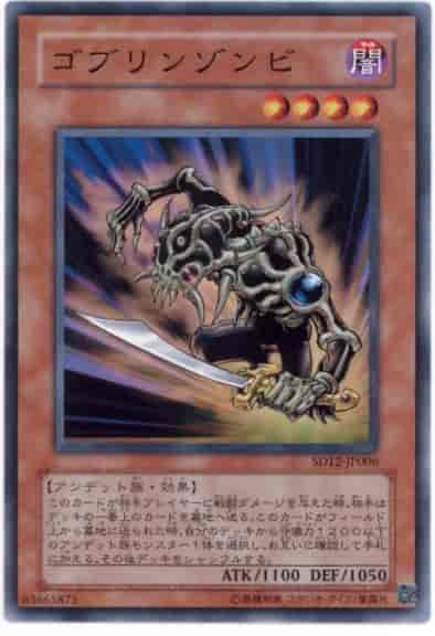 ゴブリンゾンビ