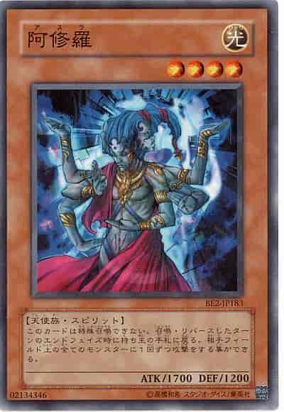 阿修羅