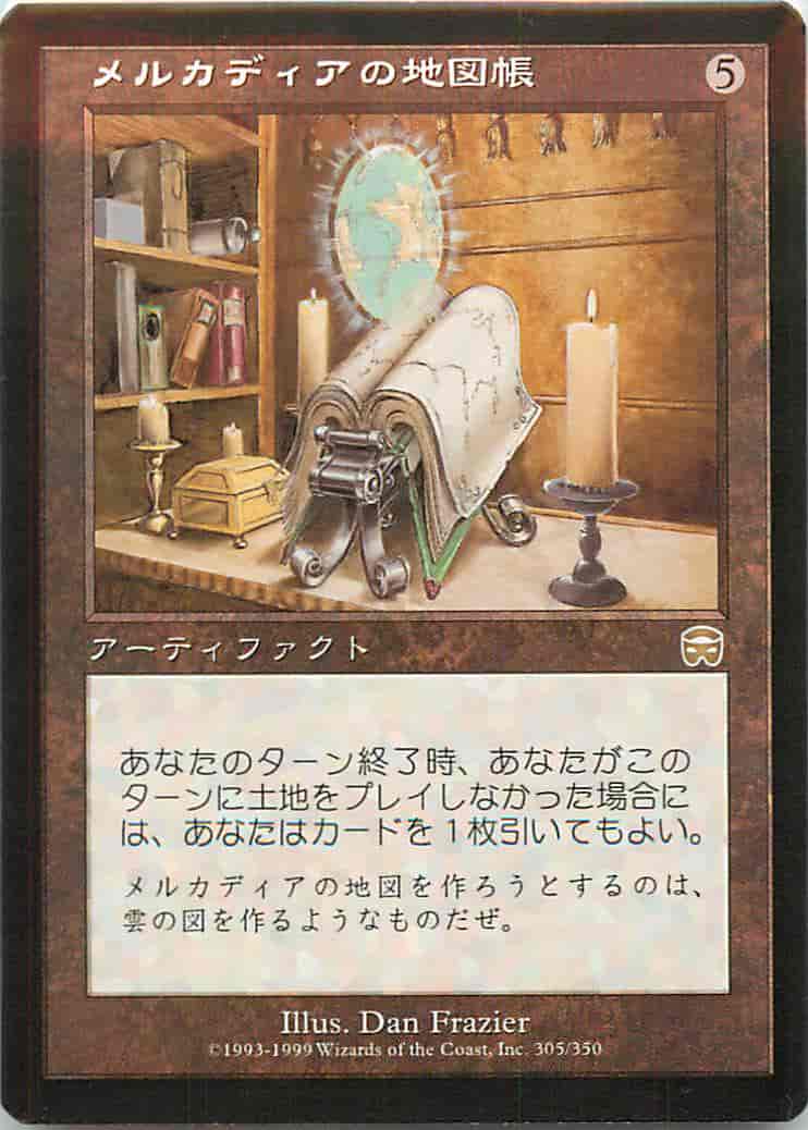 メルカディアの地図帳