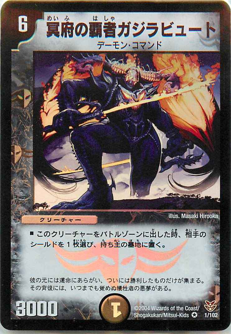 Duelmasters 冥府の覇者ガジラビュート ベリーレア トレカの激安通販トレトク 公式