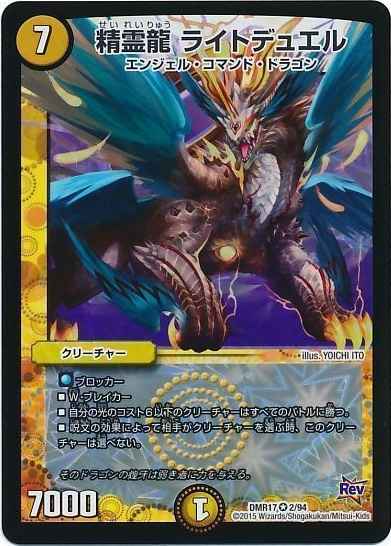 精霊龍 ライトデュエル