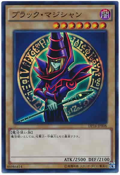 ブラック・マジシャン(遊戯)