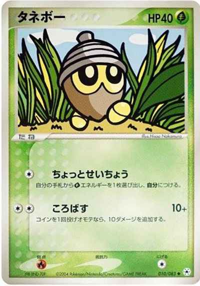 タネボー