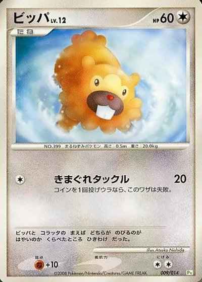 ビッパ