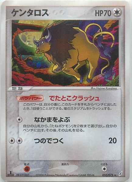 ポケモンカード ケンタロス R トレカの激安通販トレトク 公式