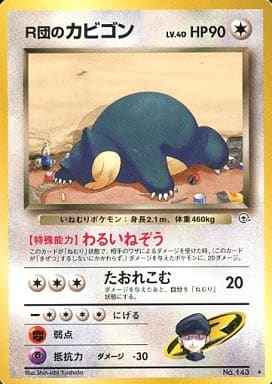 R団のカビゴン  LV.40