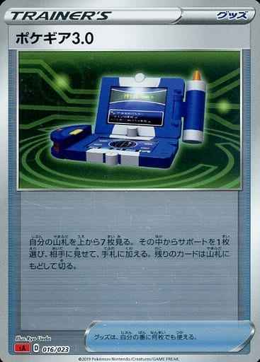 ポケギア3.0(ミラー)