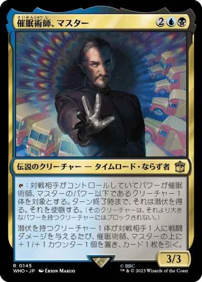 催眠術師、マスター