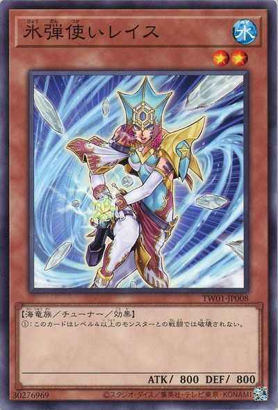 氷弾使いレイス