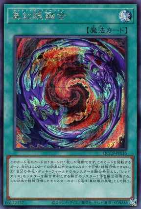 真紅眼融合