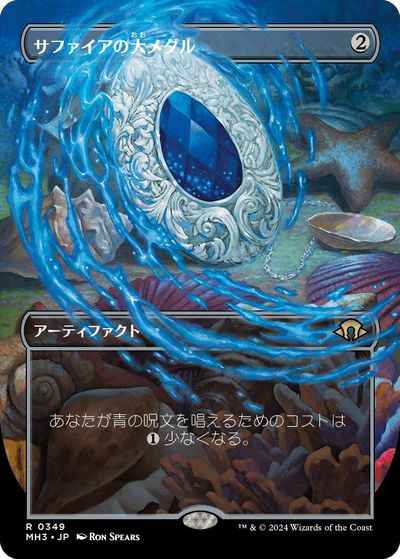 サファイアの大メダル(ボーダーレス)