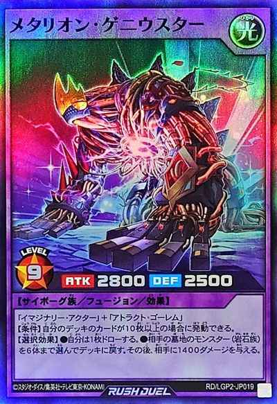 メタリオン・ゲニウスター
