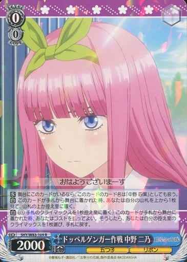 ドッペルゲンガー作戦 中野 二乃