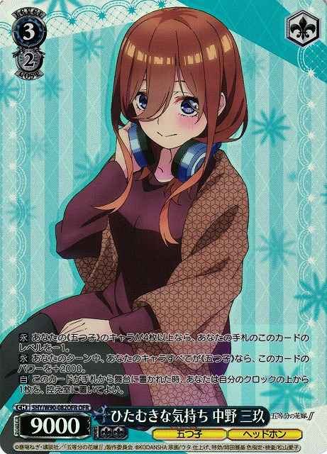 ひたむきな気持ち 中野 三玖