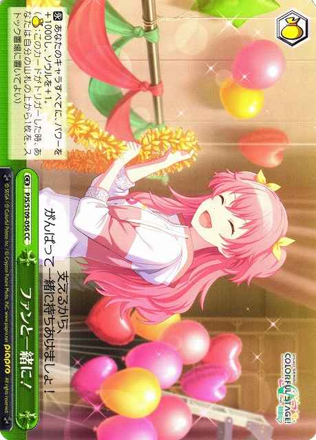 ファンと一緒に！