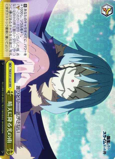 晴天に降る光の雨