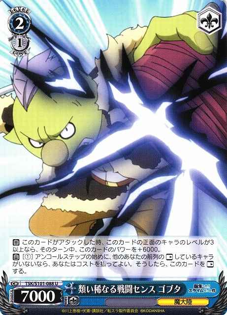 類稀なる戦闘センス ゴブタ