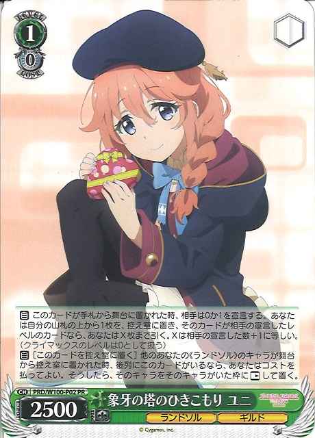 象牙の塔のひきこもり ユニ