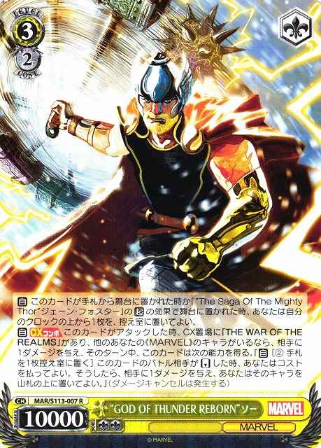 “GOD OF THUNDER REBORN”ソー