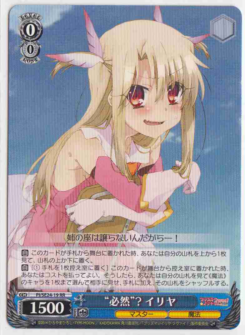 “必然”？ イリヤ