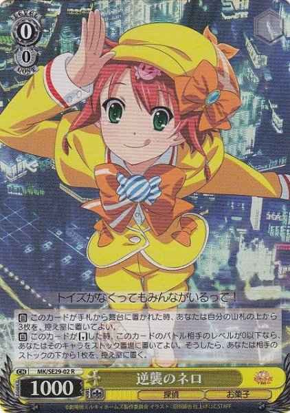 逆襲のネロ (Foil)