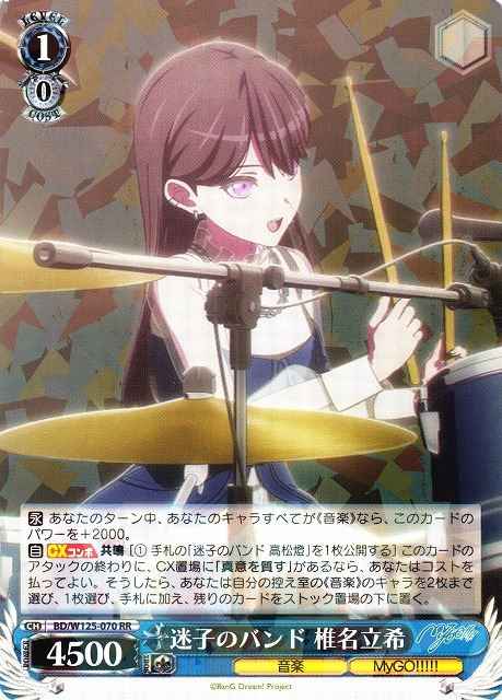 迷子のバンド 椎名立希