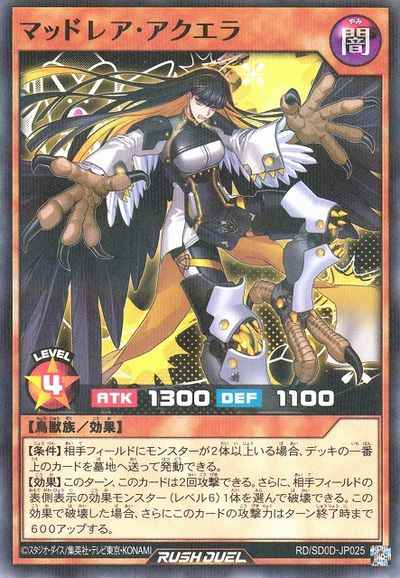 マッドレア・アクエラ