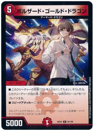 ボルザード・ゴールド・ドラゴン
