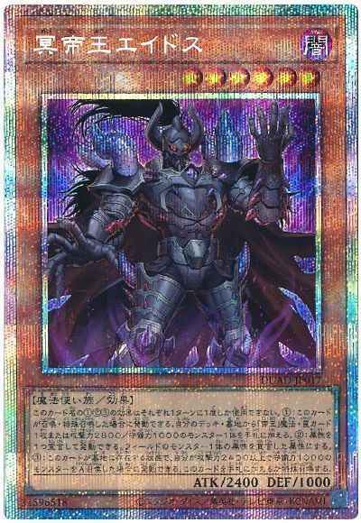 冥帝王エイドス
