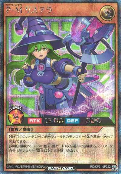 Ｐ・Ｍ リステラ