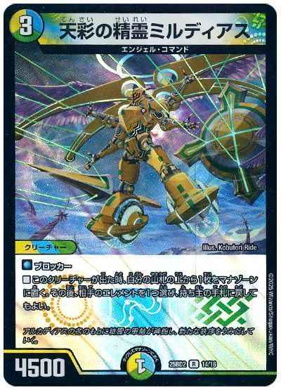 天彩の精霊ミルディアス