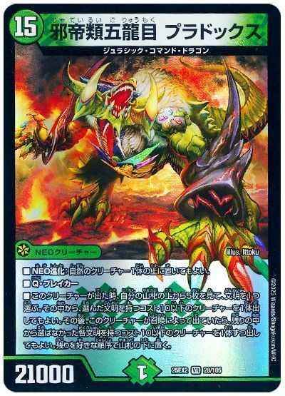 邪帝類五龍目 プラドックス
