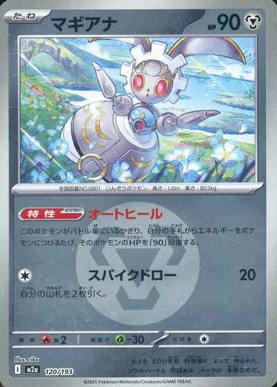 マギアナ（エネルギーミラー）