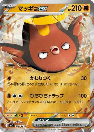 マッギョex(ミラー)