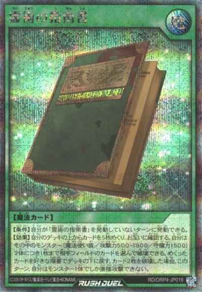 霊術の指南書