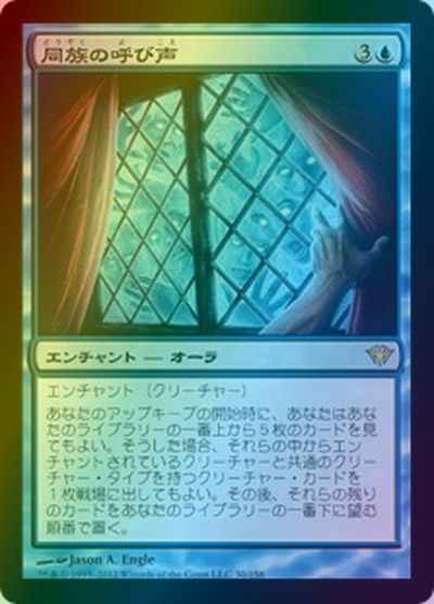 同族の呼び声
