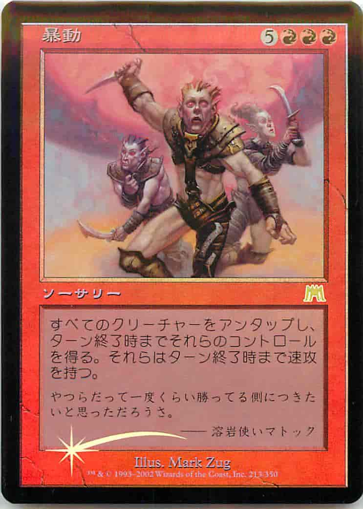 暴動