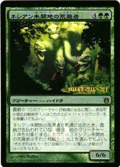 ネシアン未開地の荒廃者